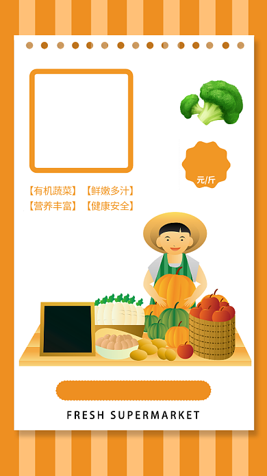 黄色扁平有机蔬菜生鲜促销活动手机海报背景