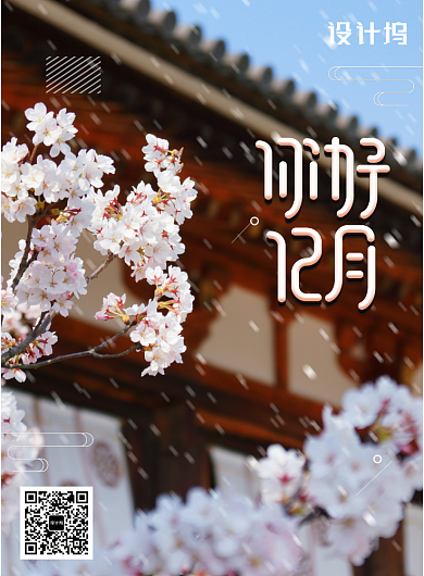 大气简约你好12月海报背景