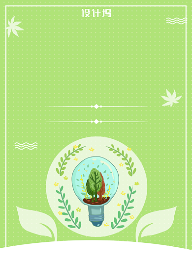 绿色清新卡通手绘绿叶低碳生活公益环保海报背景