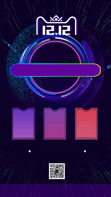 炫彩科技感双十二促销活动海报背景