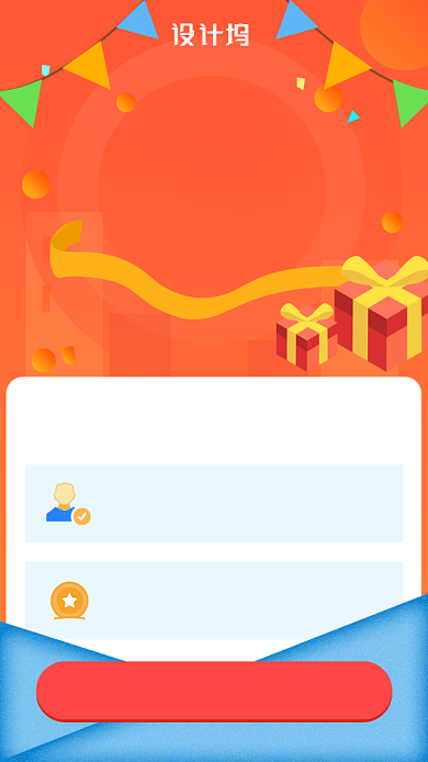 邀请好友注册送好礼活动海报背景