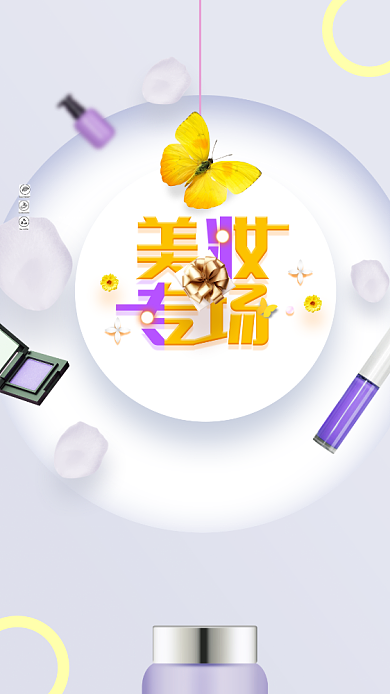 简约高端美妆手机促销海报背景