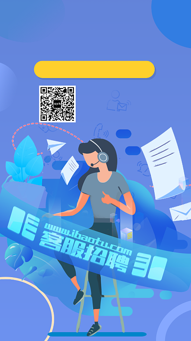 公司客服招聘宣传海报背景