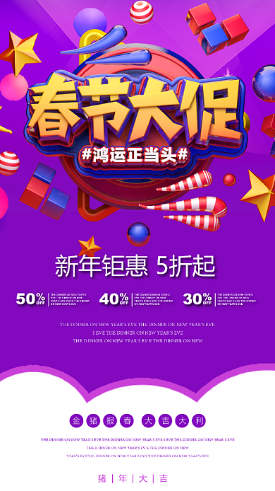 春节大促海报背景