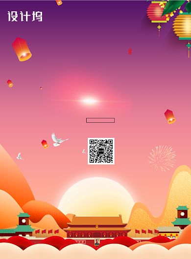 紫色创意国庆节海报背景