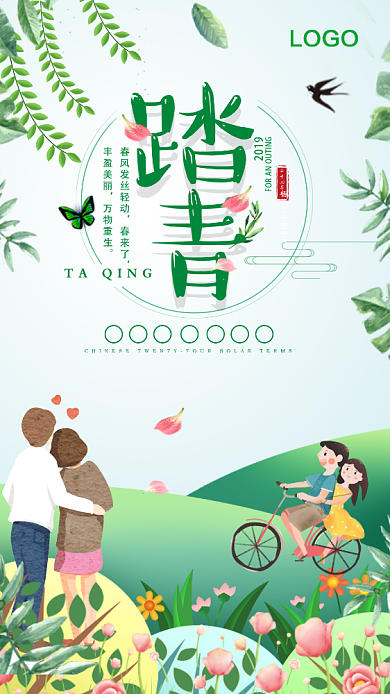 春季踏青绿色卡通手机海报背景