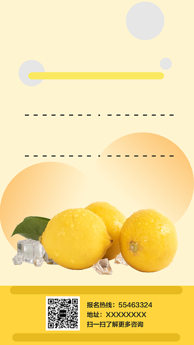 柠檬夏季大促手机海报背景