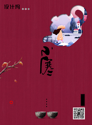 简约二十四节气小寒宣传海报背景