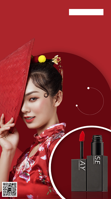 红色彩妆唇釉手机海报背景