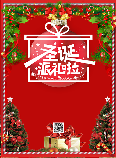 圣诞大放送打折印刷海报背景