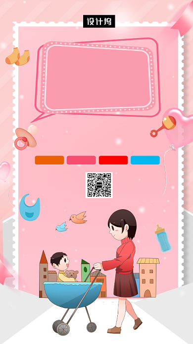 粉色可爱清新母婴专场手机海报模板背景