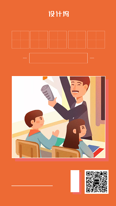 教师节感恩宣传海报背景