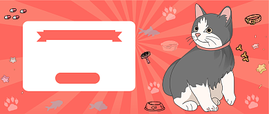 萌猫养成计划公众号首图背景