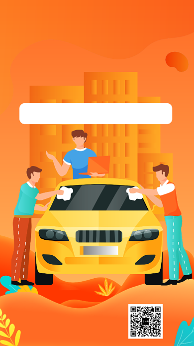 黄色几何渐变扁平风汽修宣传手机海报背景