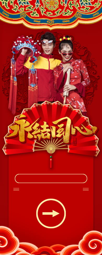 大气中国风婚礼指引易拉宝背景