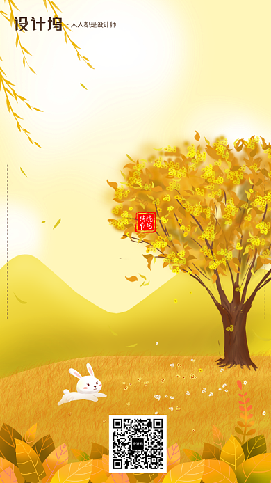 手绘插画卡通节气立秋手机海报背景