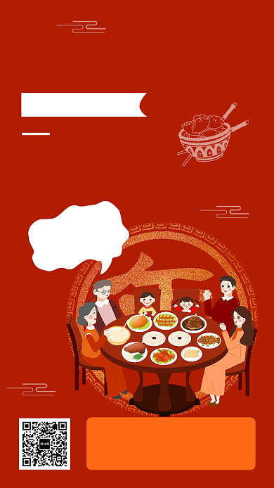 红色新春年夜饭圆预订手机海报背景