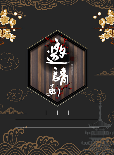 经典黑色邀请函海报背景