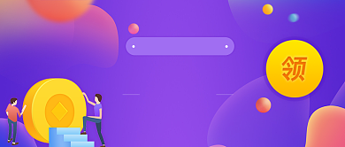 紫色设计坞公众号首图背景