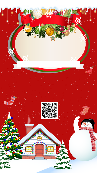 卡通可爱插画圣诞狂欢手机海报模板背景