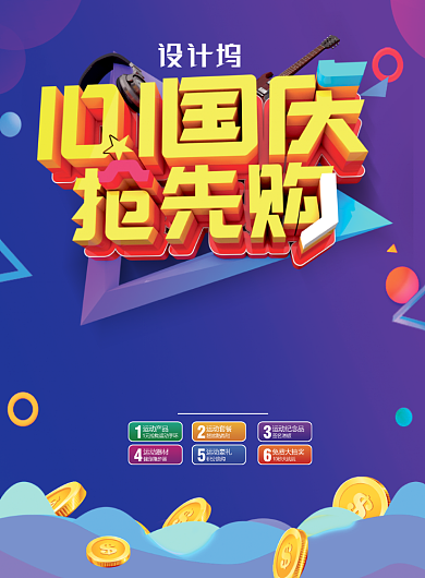 C4D风格国庆节促销海报背景