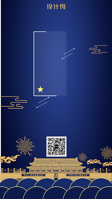 蓝色国庆节公益海报背景