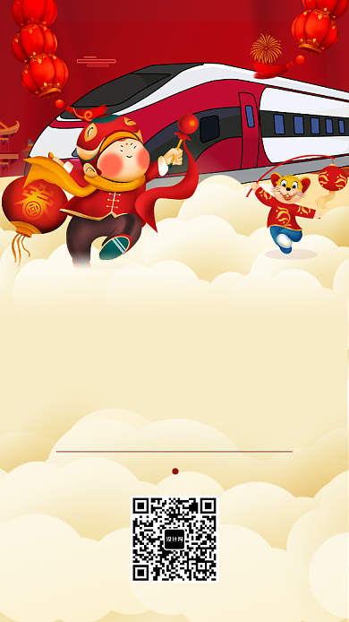 2020鼠年春运出行手机海报背景