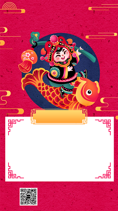 中国风寻找锦鲤新年活动手机海报背景