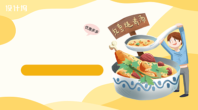 卡通温暖秋天滋补好汤食材搭配促销手机海报背景