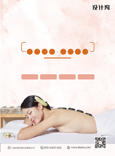 背部护理护肤宣传单背景