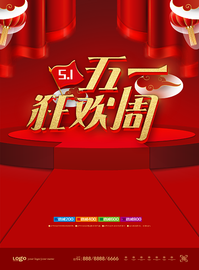 51红色海报折扣气氛背景