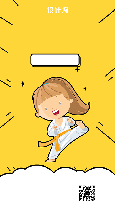 创意跆拳道培训中心宣传推广海报背景