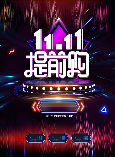 时尚大气双十一提前购广告印刷海报模板背景