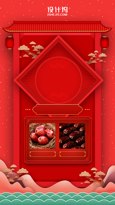 2020 红色喜庆年货惠战促销手机海报背景