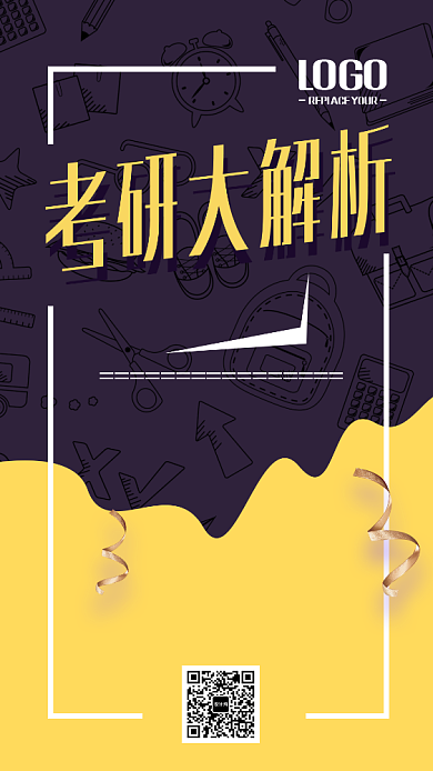 辅导教育机构宣传海报背景