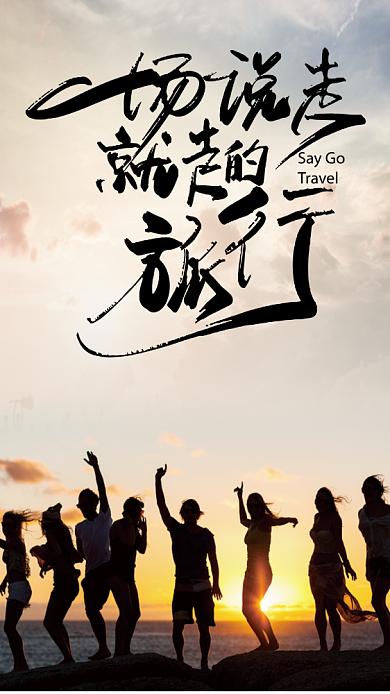 青春毕业旅行手机海报背景