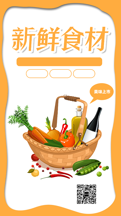 白色简约扁平新鲜食材手机海报背景