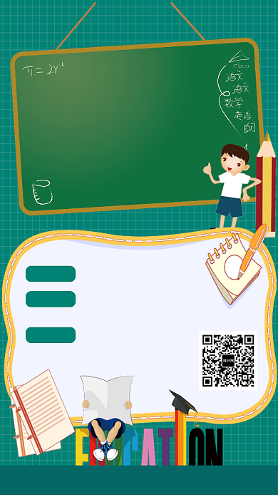 寒假培训集训报名手机海报背景