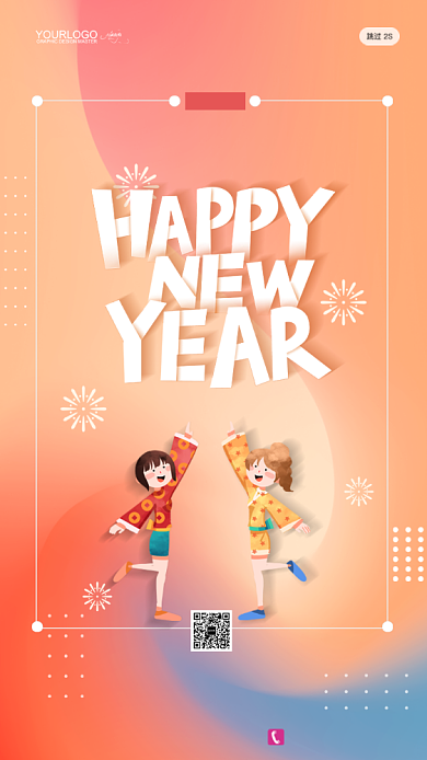 2020喜迎元旦启动页背景