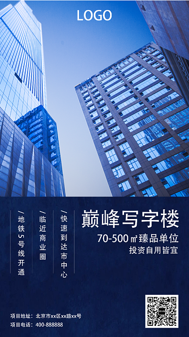 高端写字楼招商手机海报背景