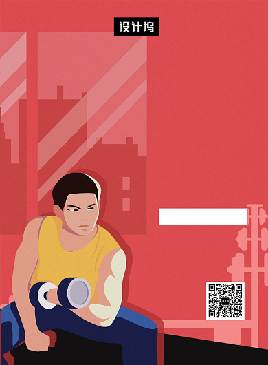 创意插画运动健身印刷海报模板背景