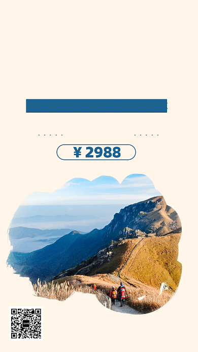 蓝色扁平江西武功山旅游手机海报背景
