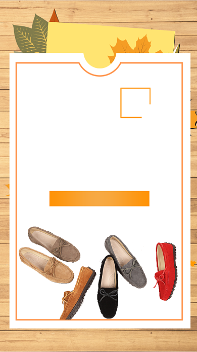 秋季换新促销手机海报背景