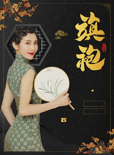 中国风旗袍定制宣传广告印刷海报背景