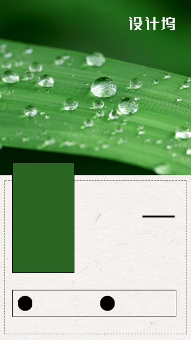 简约日签雨水节气手机海报背景