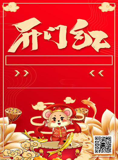 传统喜庆开门红活动优惠宣传印刷海报背景
