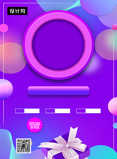 紫色渐变流体购物抽大奖印刷海报模板背景