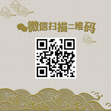 简约中国风微信扫描二维码背景