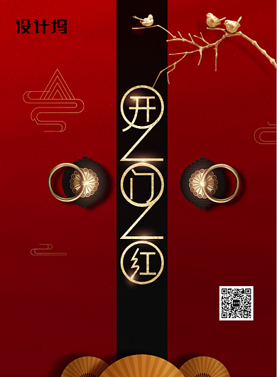 2020开门红创意广告海报背景