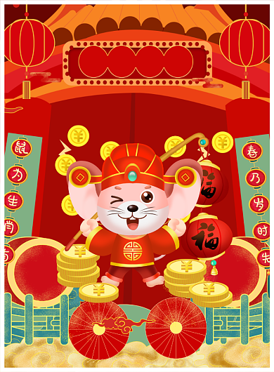 鼠年吉祥印刷海报背景